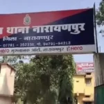 नारायणपुर थाना