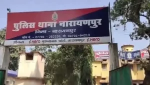 नारायणपुर थाना 
