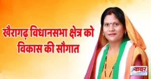 खैरागढ़ विधानसभा क्षेत्र को विकास की सौगात, विधायक यशोदा वर्मा के प्रयासों से 56 करोड़ से अधिक के सड़क एवं सिंचाई कार्यों को मिली प्रशासकीय स्वीकृति administrative approval was given for road and irrigation works worth more than Rs 56 crore. 