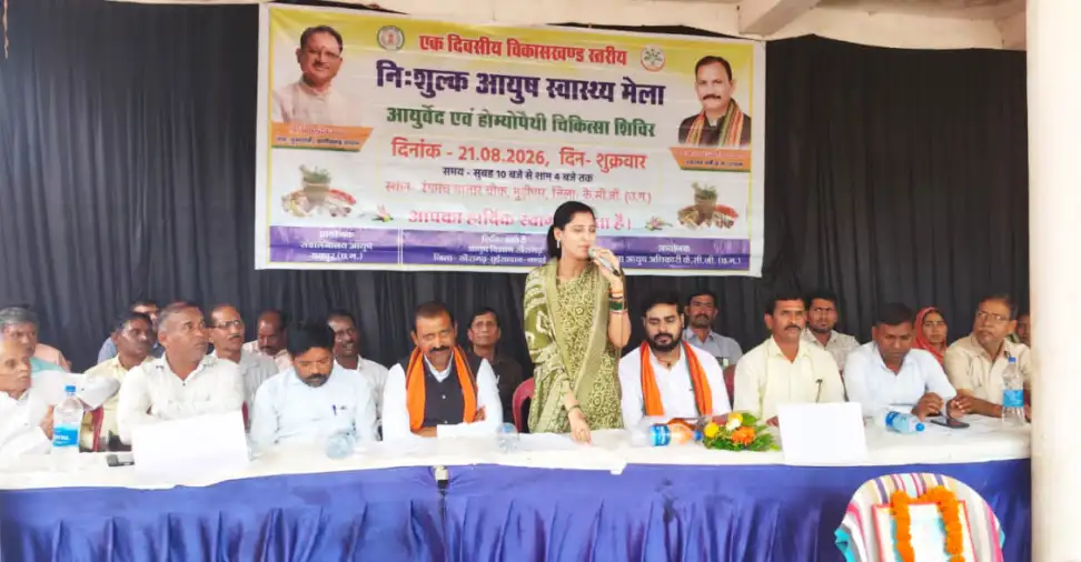 निःशुल्क आयुष स्वास्थ्य शिविर, 536 मरीजों का हुआ स्वास्थ्य परीक्षण