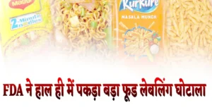 महाराष्ट्रा में FDA की कार्रवाई लगातार चल रही है, पिछले कई दिनों में ऑनलाइन प्लेटफॉर्म्स से लेकर रेस्टोरेंट्स और होटलों पर छापेमारी हो चुकी है. वहीं अब हार ही में महाराष्ट्र के नवी मुंबई के तुर्भे इलाके में एक और कार्रवाई FDA ने की है. जहां फूड प्रोडक्ट्स की लेबलिंग में गड़बड़ी का मामला सामने आया है. FDA ने कार्रवाई करते हुए करीब 75.21 लाख रुपये की कीमत के 4,942 कार्टन खाद्य सामान जब्त किए हैं.