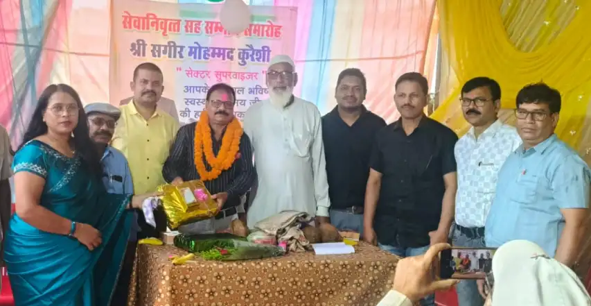 स्वास्थ्य विभाग में 33 वर्षों की सेवा अवधि के बाद सेवानिवृत हुए सगीर कुरैशी, सहकर्मियों ने समारोह का आयोजन कर दी विदाई