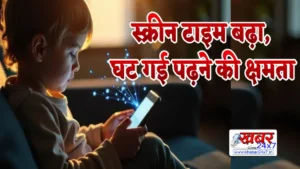 91 देशों में अध्ययन, स्क्रीन टाइम बढ़ा, घट गई पढ़ने की क्षमता