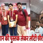 जयपुर से संविधान की पुस्तक लेकर लौटी खैरागढ़ की विप्रांशी, भारतीय युवा संसद में किया छत्तीसगढ़ का प्रतिनिधित्वrepresented Chhattisgarh in the Indian Youth Parliament