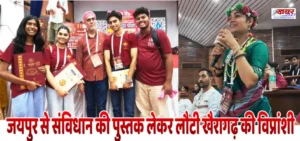 जयपुर से संविधान की पुस्तक लेकर लौटी खैरागढ़ की विप्रांशी, भारतीय युवा संसद में किया छत्तीसगढ़ का प्रतिनिधित्वrepresented Chhattisgarh in the Indian Youth Parliament
